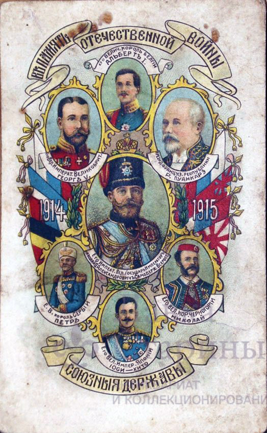 В память Отечественной войны 1914-1915 Союзные державы